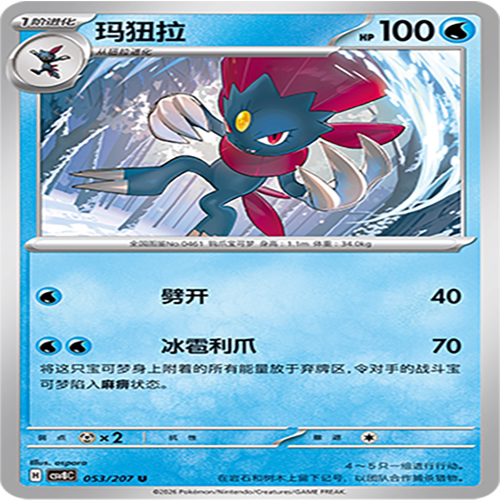 【伊梦卡牌】璀璨诡幻 宝可梦 CSV8C_053_玛狃拉