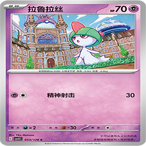 【伊梦卡牌】亘古开来 宝可梦 CSV2C_053_拉鲁拉丝