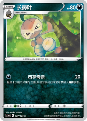 【伊梦卡牌】宝可梦  CCS3aC  简 长鼻叶 _C087