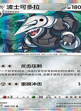 【伊梦卡牌】8.0宝可梦 简中 CS6aC_082_波士可多拉