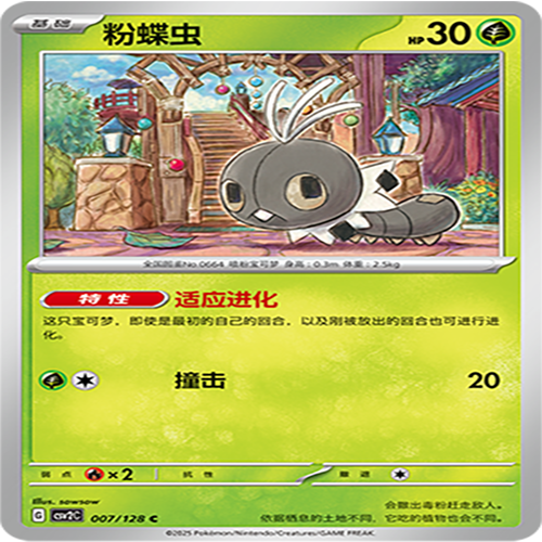 【伊梦卡牌】亘古开来 宝可梦 CSV2C_007_粉蝶虫