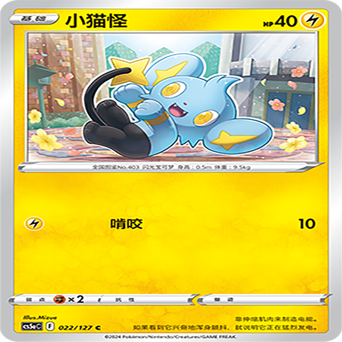 【伊梦卡牌】宝可梦简中CS5aC_022_小猫怪