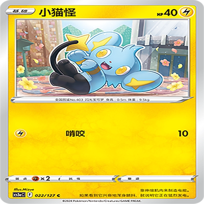 【伊梦卡牌】宝可梦简中CS5aC_022_小猫怪