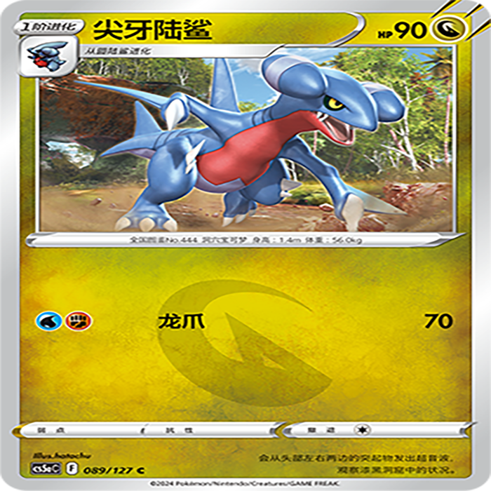【伊梦卡牌】宝可梦简中CS5aC_089_尖牙陆鲨