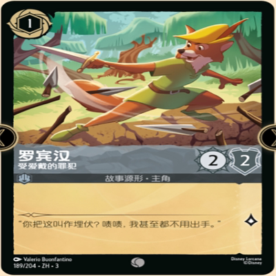 【伊梦】迪士尼洛卡纳 简中 189 罗宾汉 受爱戴的罪犯 C