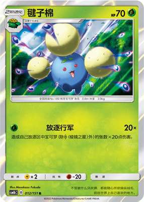 【伊梦卡牌】宝可梦  CSM1bC 简中  毽子棉_R_012