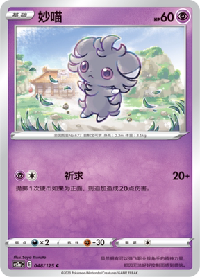 【伊梦卡牌】宝可梦  CCS3aC  简 妙喵 _C046