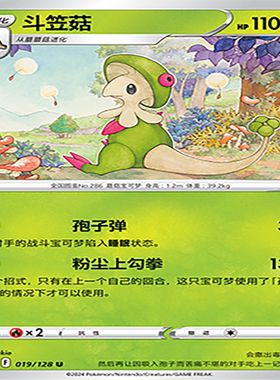 【伊梦卡牌】宝可梦简中CS5bC_019_斗笠菇