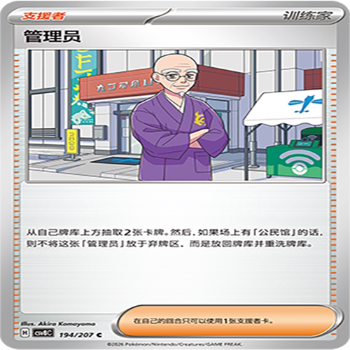 【伊梦卡牌】璀璨诡幻 宝可梦 CSV8C_194_管理员