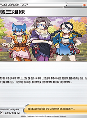 【伊梦卡牌】8.0宝可梦 简中 CS6aC_129_野贼三姐妹