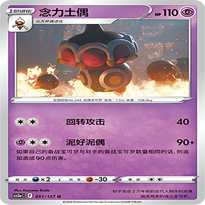 【伊梦卡牌】宝可梦简中CS5aC_051_念力土偶