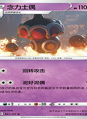 【伊梦卡牌】宝可梦简中CS5aC_051_念力土偶