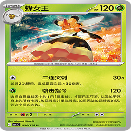 【伊梦卡牌】亘古开来 宝可梦 CSV2C_004_蜂女王