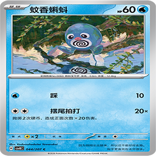 【伊梦卡牌】璀璨诡幻 宝可梦 CSV8C_044_蚊香蝌蚪