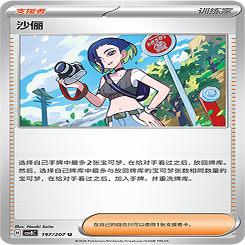 【伊梦卡牌】璀璨诡幻 宝可梦 CSV8C_197_沙俪