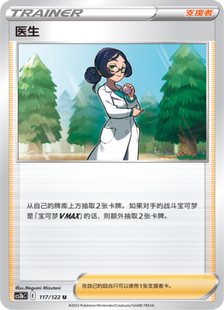 简 CCS3bC 伊梦卡牌 医生_U117 宝可梦