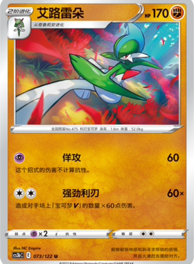 【伊梦卡牌】宝可梦  CCS3bC  简 艾路雷朵_U073