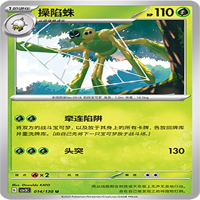 【伊梦卡牌】亘古开来 宝可梦 CSV3C_014_操陷蛛