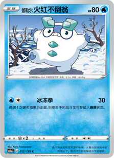 【伊梦卡牌】3.0宝可梦 CS1aC D 简中 C 012 伽勒尔火红不倒翁