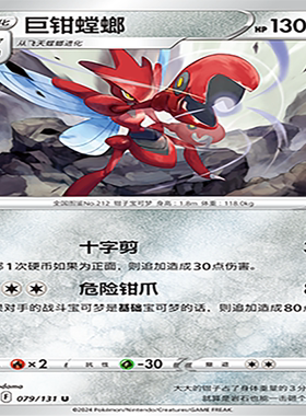 【伊梦卡牌】8.0宝可梦 简中 CS6aC_079_巨钳螳螂