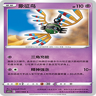 【伊梦卡牌】宝可梦简中CS5.5C_037_象征鸟