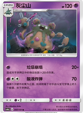 【伊梦卡牌】宝可梦 CSM1aC 简中 U 灰尘山 047