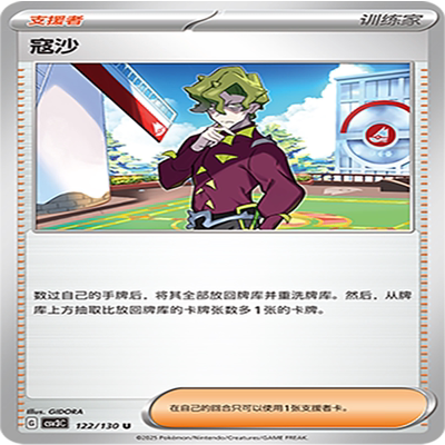 【伊梦卡牌】亘古开来 宝可梦 CSV3C_122_寇沙