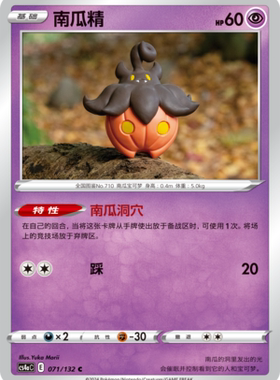 【伊梦卡牌】宝可梦简中6.0 CS4aC_071_南瓜精