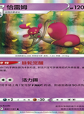 【伊梦卡牌】8.0宝可梦 简中 CS6bC_037_恰雷姆