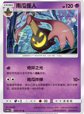 【伊梦卡牌】宝可梦 CSM1aC 简中 U 南瓜怪人 051