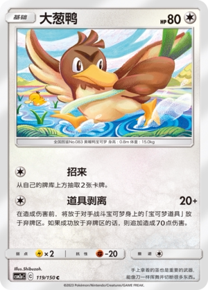 【伊梦卡牌】宝可梦   CSM2aC  简中  大葱鸭_C119