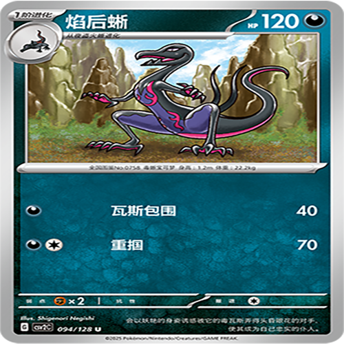 【伊梦卡牌】亘古开来 宝可梦 CSV2C_094_焰后蜥