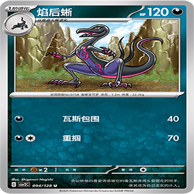 【伊梦卡牌】亘古开来 宝可梦 CSV2C_094_焰后蜥