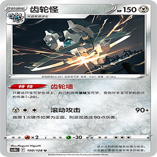 【伊梦卡牌】宝可梦简中CS5bC_100_齿轮怪