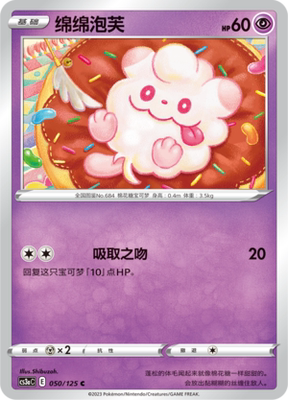 【伊梦卡牌】宝可梦  CCS3aC  简 绵绵泡芙 _C050