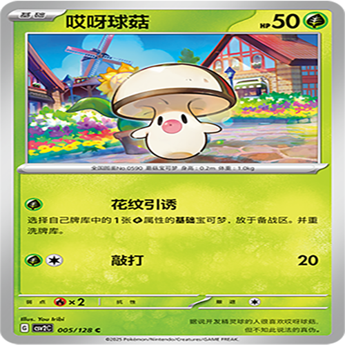 【伊梦卡牌】亘古开来 宝可梦 CSV2C_005_哎呀球菇