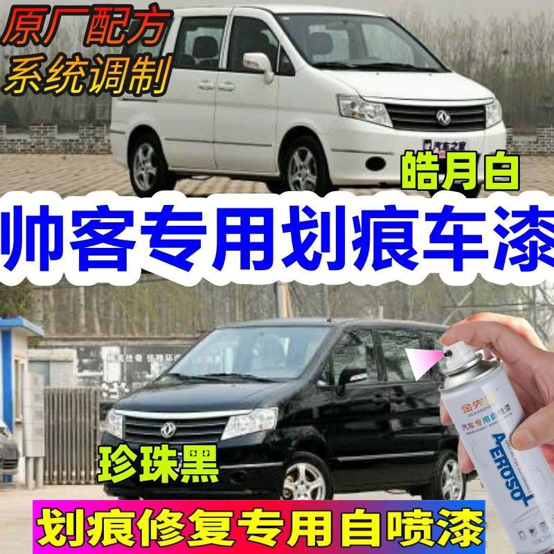 郑州日产帅客能量银汽车油漆补漆笔黑色划痕修复自喷漆浅铁灰橙色