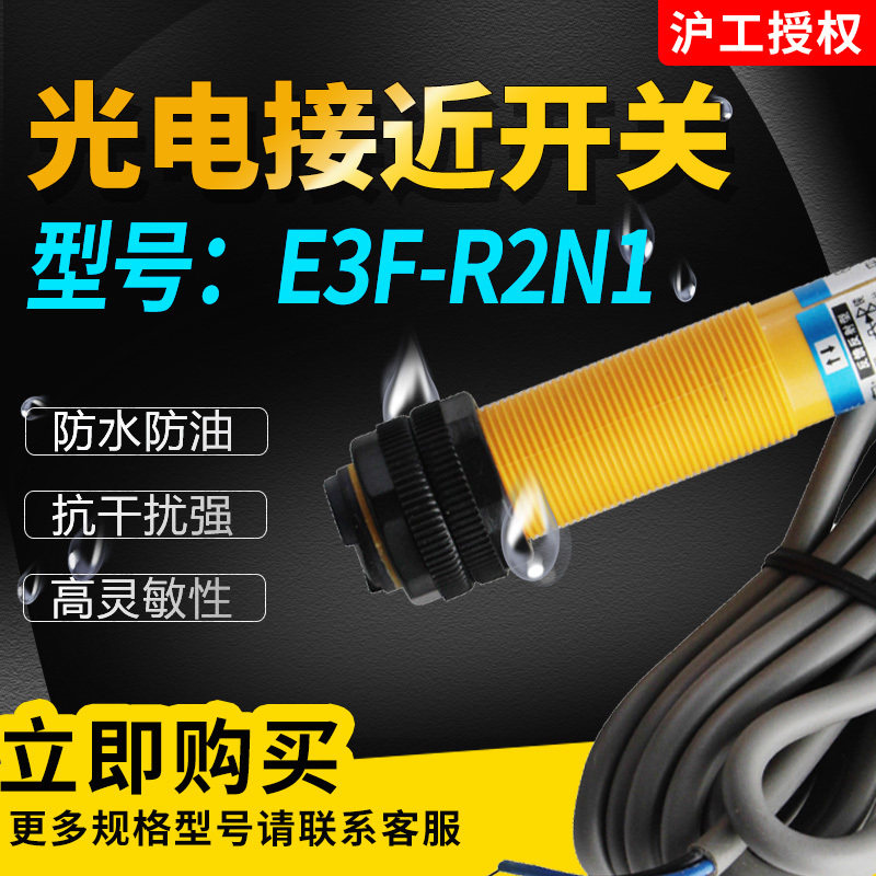 反馈反射型光电开关E3F-R2NK/N2/PK/P2/Y1/Y2传感器送反射板2米