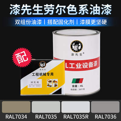 劳尔RAL7034/7035/7035R/7036 黄灰/浅灰色/铂灰威图机柜专用修补