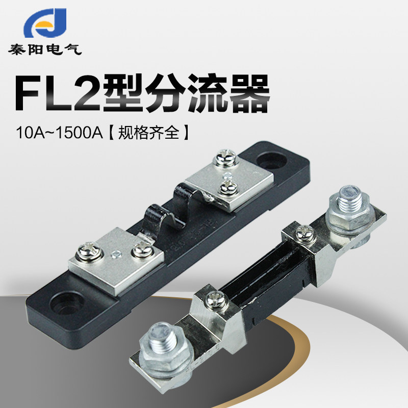 FL-2直流电流表外附分流器75MV10A20A30A50A75A100A200A300A500A 五金/工具 分流器 原图主图