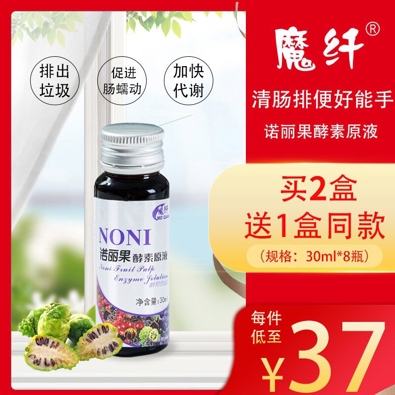 魔纤诺丽果酵素原液清肠排宿便毒酵素粉孝素果蔬植物饮料夜间果汁