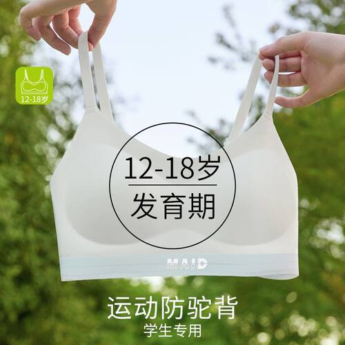 15岁少女发育期透气吊带文胸
