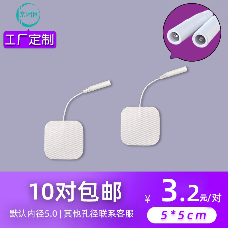 5*5cm插孔有针反插针内置针无纺布按摩电疗理疗电极片自粘贴片