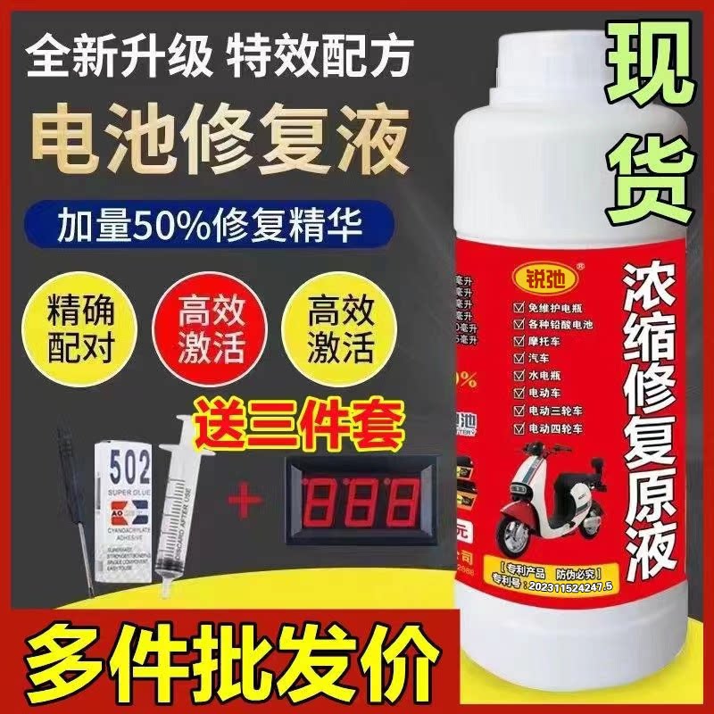 电动车电瓶修复液原液电解液高效原厂蒸馏水纳米补充液通用款石墨