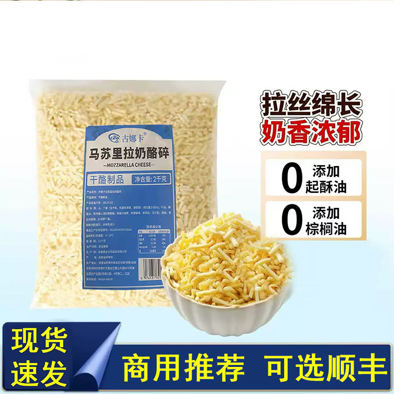 马苏里拉芝士碎奶油奶酪碎芝士碎拉丝商用披萨焗饭热狗棒烘焙原料