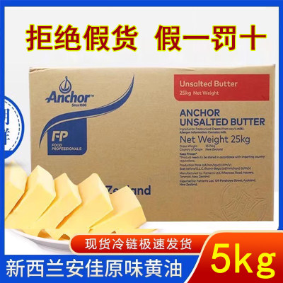 新西兰安佳黄油Anchor/安佳5kg