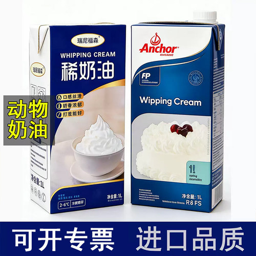 新西兰进口奶源稀奶油
