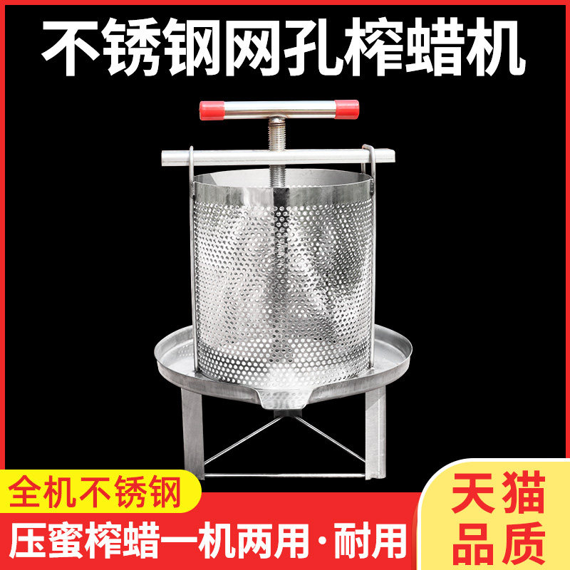 不锈钢加厚网孔榨蜡机土蜂蜜压蜜机小型压榨机家用手动榨蜜取蜜机