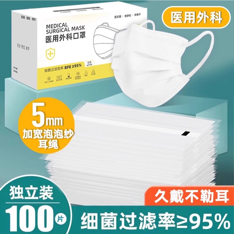 白色口罩医用外科一次性医疗正品官方旗舰店独立包装女男单独成人