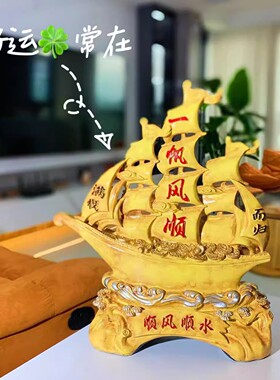 升职书房帆船摆件现代简约